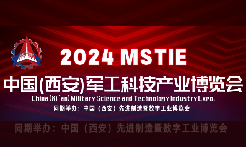 7月18日開展！深圳微視誠(chéng)邀您蒞臨2024中國(guó)軍工科技產(chǎn)業(yè)博覽會(huì)！