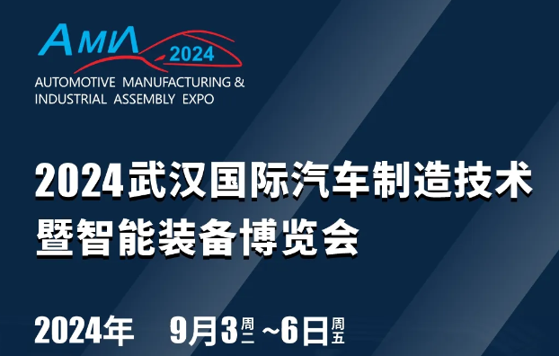 2024武漢汽車制博會(huì)：?深圳微視攜智能無損檢測方案，?邀您共鑒輝煌！