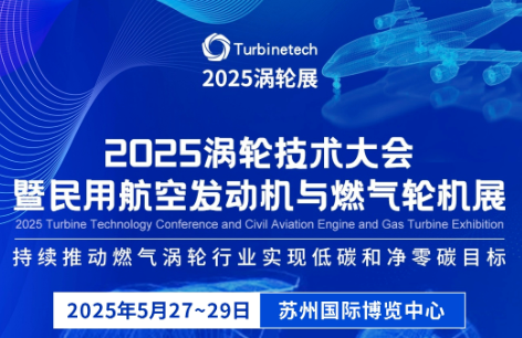 深圳微視邀您共赴2025渦輪展，解鎖航空燃機產(chǎn)業(yè)無限可能！
