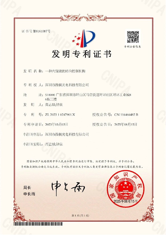 喜訊！深圳微視自主研發(fā)成果喜獲國家發(fā)明專利！